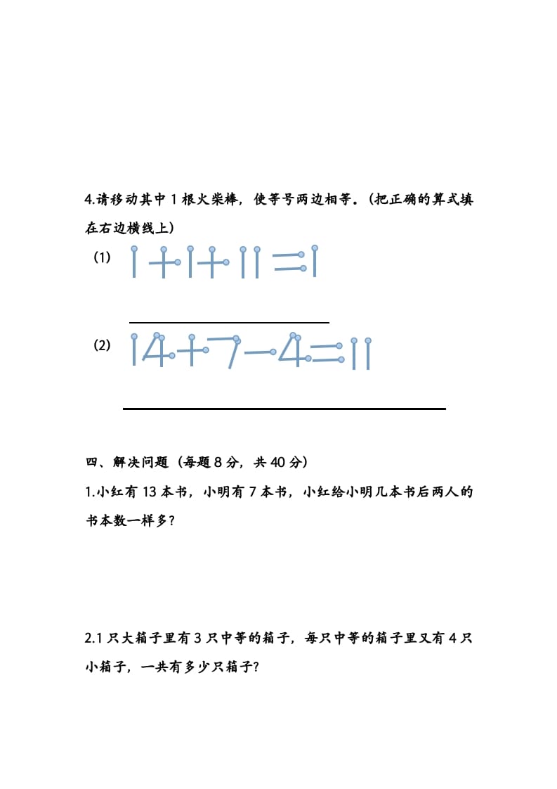 图片[3]-一年级数学上册期末测试卷1（苏教版）-学霸吧