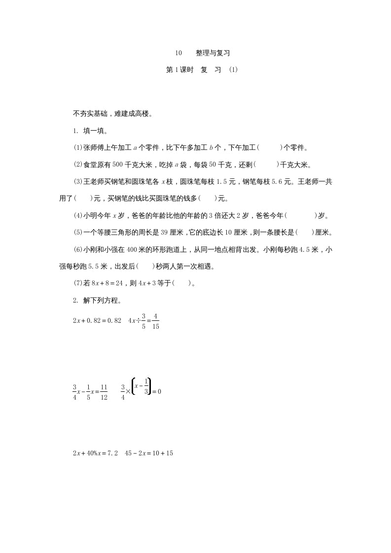 六年级数学上册《整理与复习》第1课时复习练习题及答案（苏教版）-学霸吧