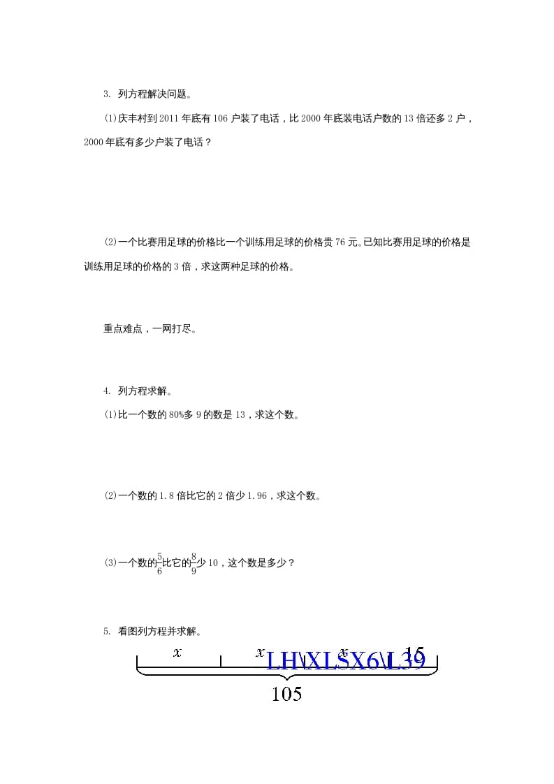 图片[2]-六年级数学上册《整理与复习》第1课时复习练习题及答案（苏教版）-学霸吧