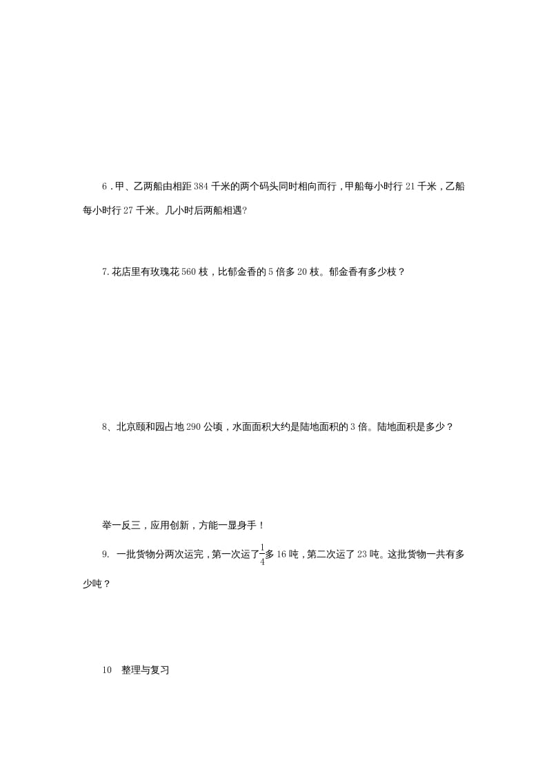 图片[3]-六年级数学上册《整理与复习》第1课时复习练习题及答案（苏教版）-学霸吧