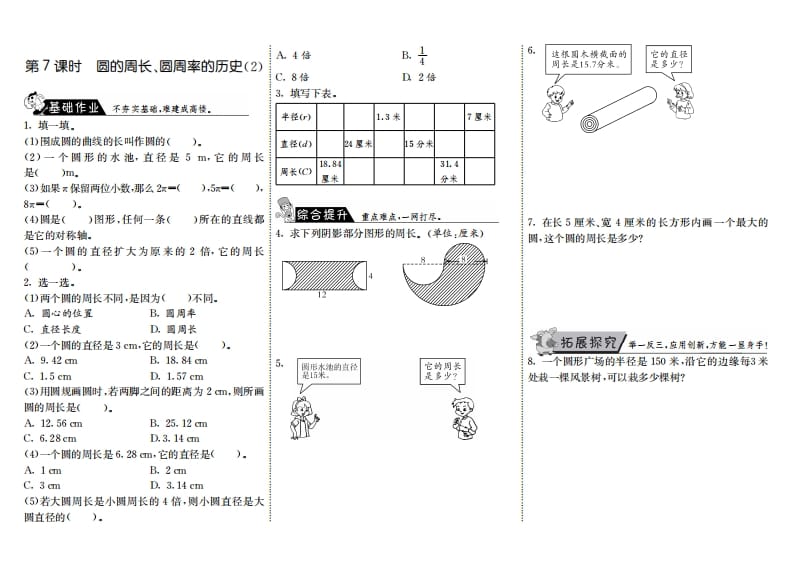 六年级数学上册1.7圆的周长、圆周率的历史（2）（北师大版）-学霸吧