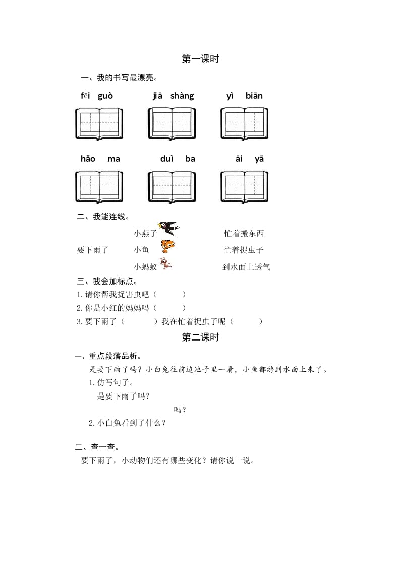 一年级语文下册13要下雨了课时练-学霸吧
