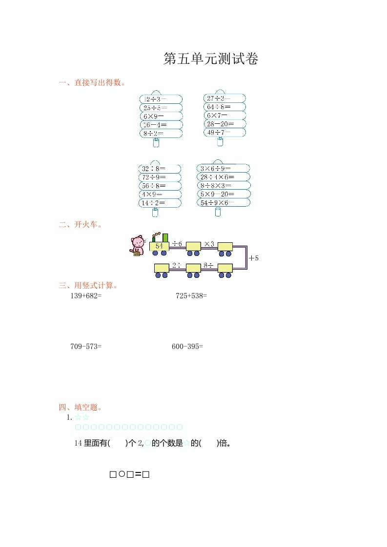 三年级数学上册第五单元测试卷（人教版）-学霸吧