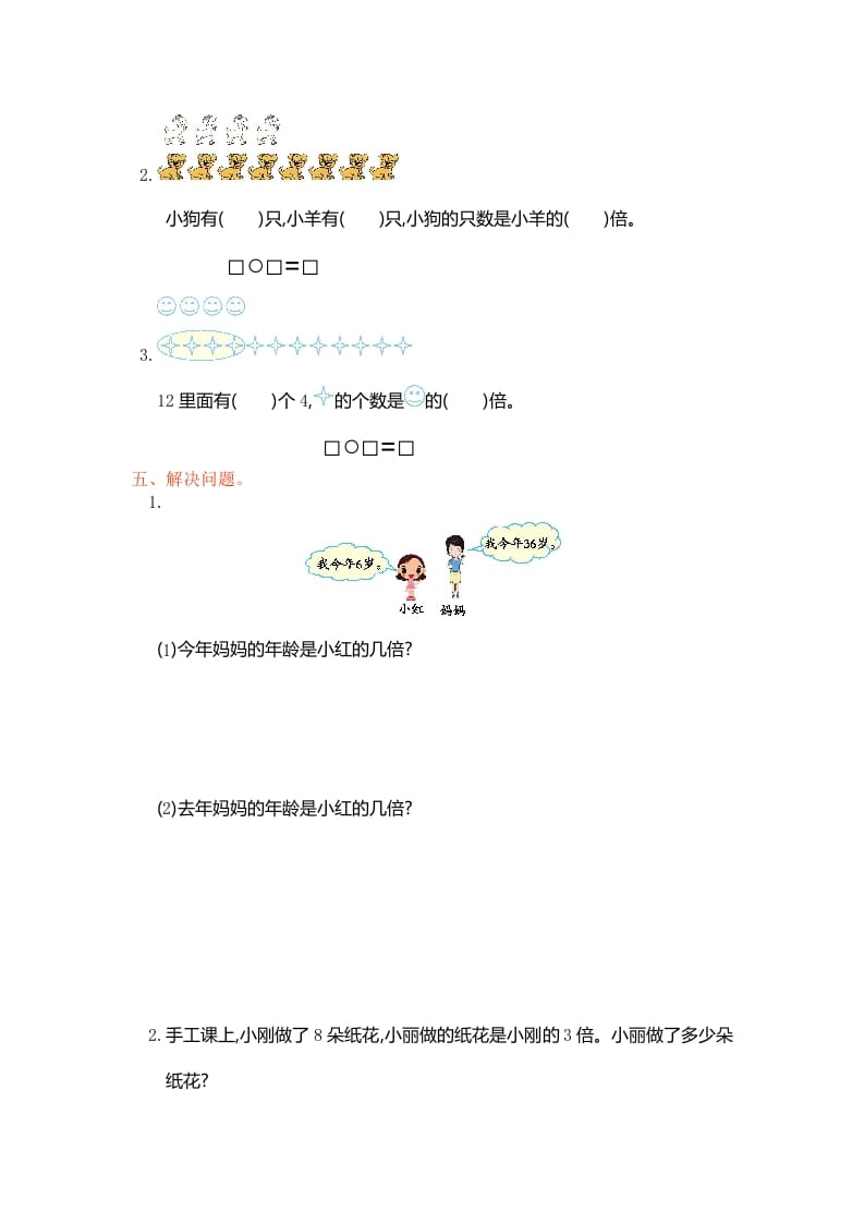 图片[2]-三年级数学上册第五单元测试卷（人教版）-学霸吧