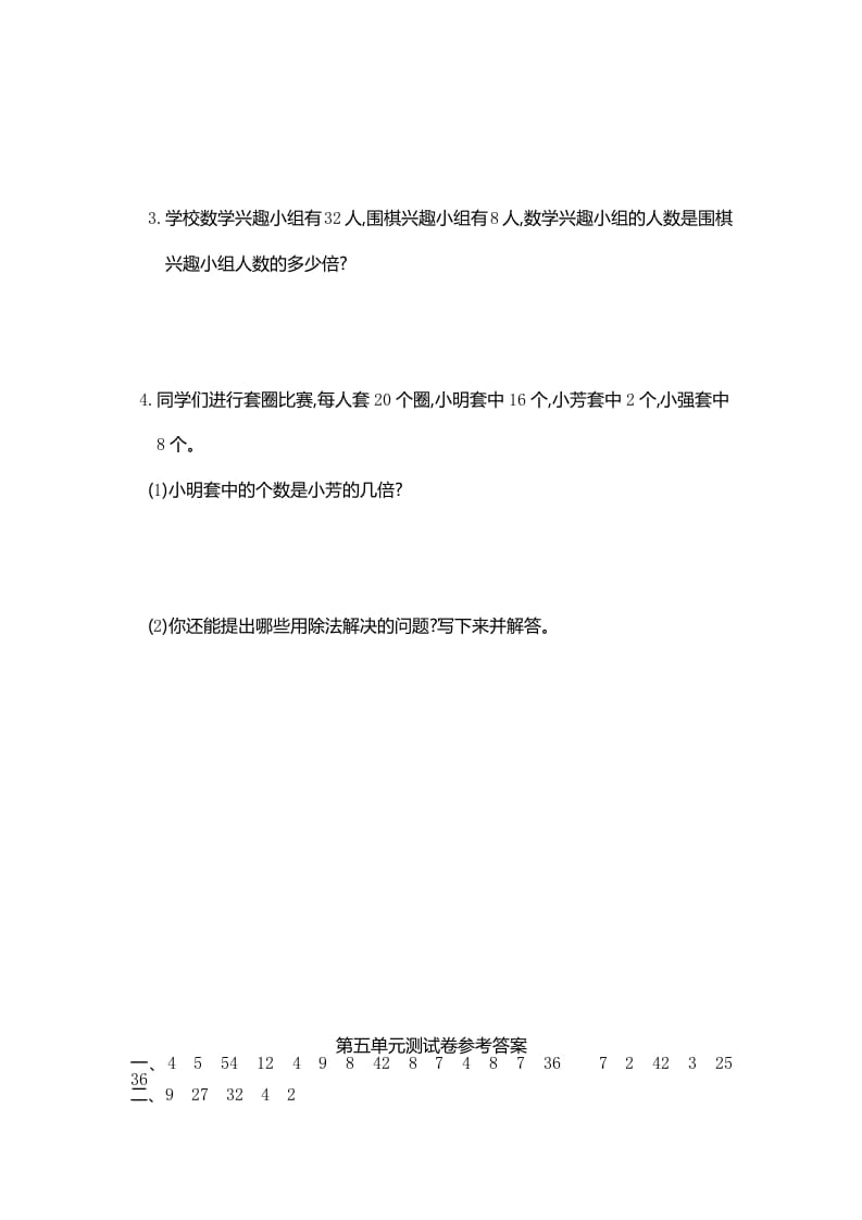 图片[3]-三年级数学上册第五单元测试卷（人教版）-学霸吧