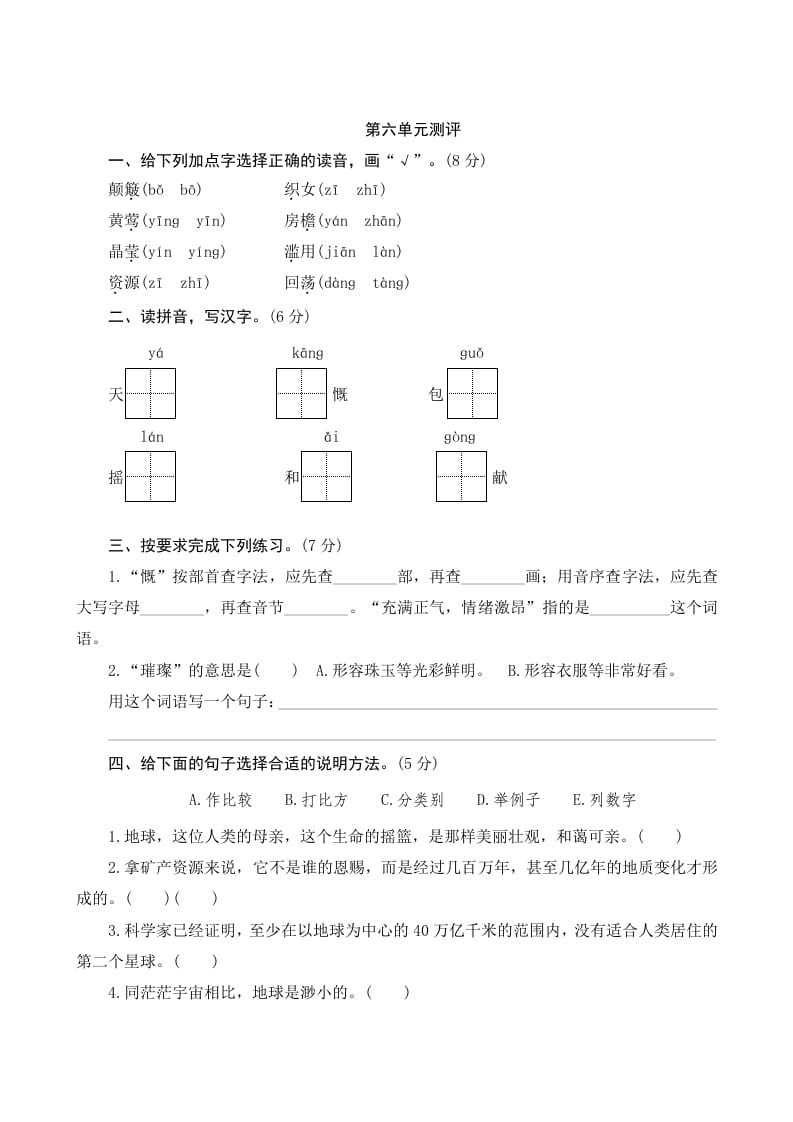 六年级语文上册第六单元测评（部编版）-学霸吧