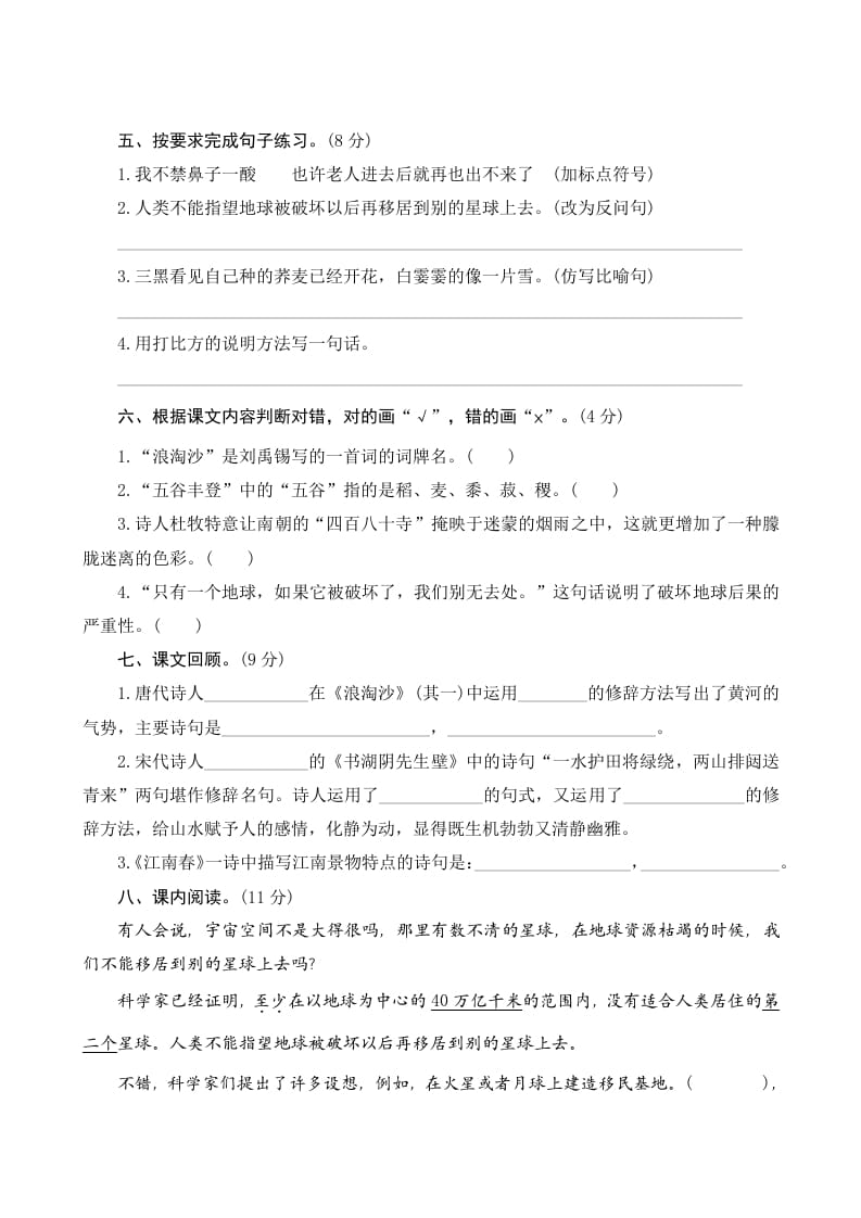 图片[2]-六年级语文上册第六单元测评（部编版）-学霸吧