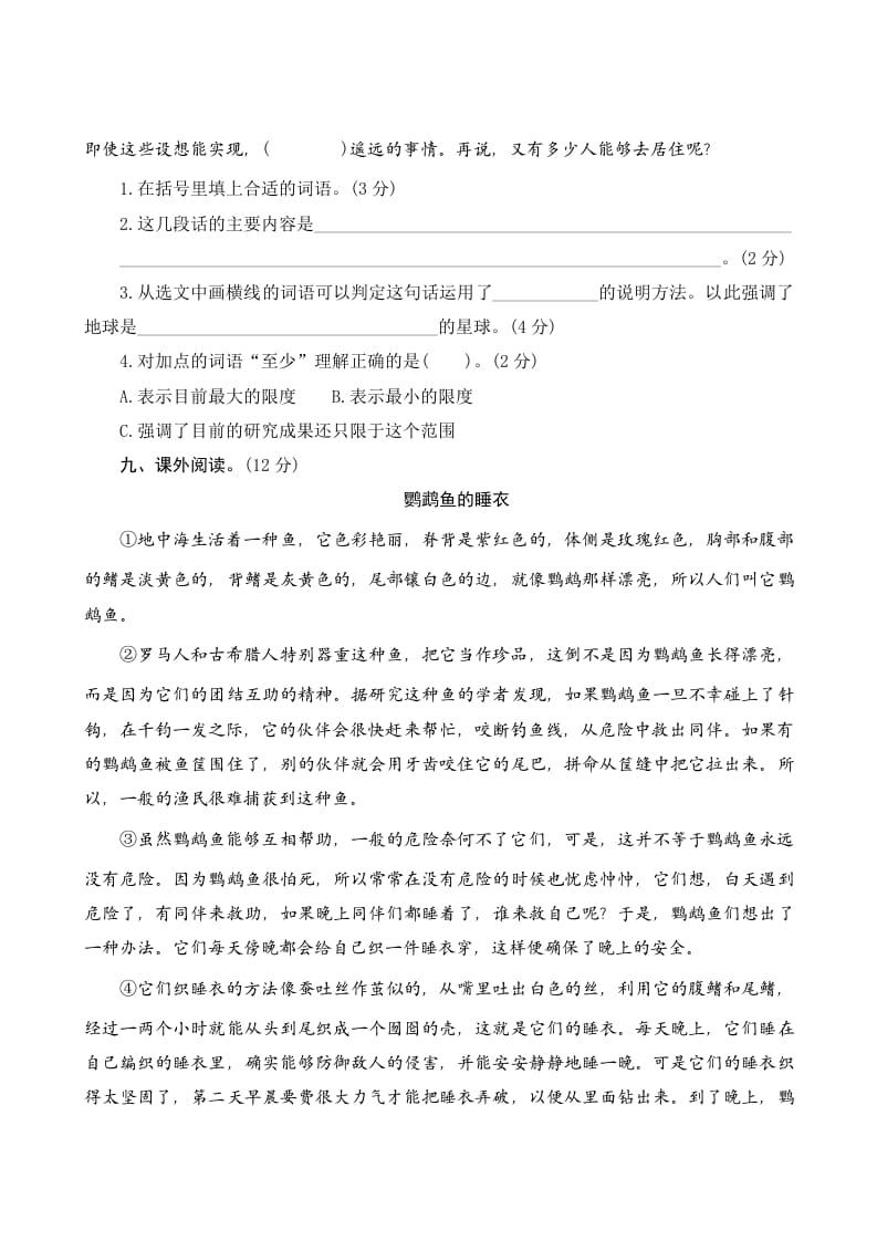 图片[3]-六年级语文上册第六单元测评（部编版）-学霸吧