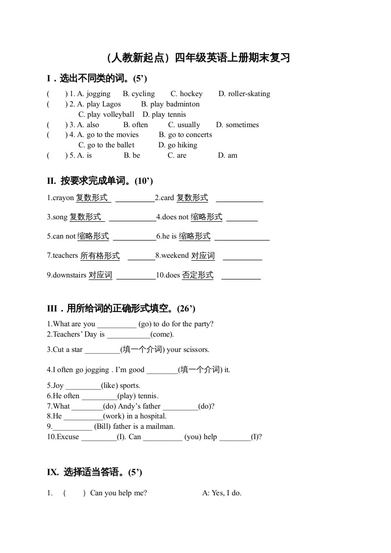 四年级英语上册期末复习（人教版一起点）-学霸吧