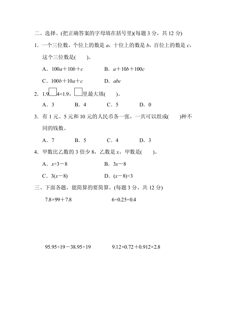 图片[2]-五年级数学上册满分压轴卷3（苏教版）-学霸吧