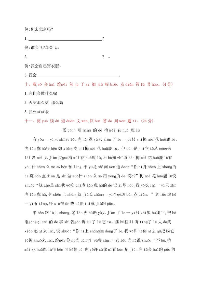 图片[2]-一年级语文上册期末试卷（19）（有答案）（部编版）-学霸吧
