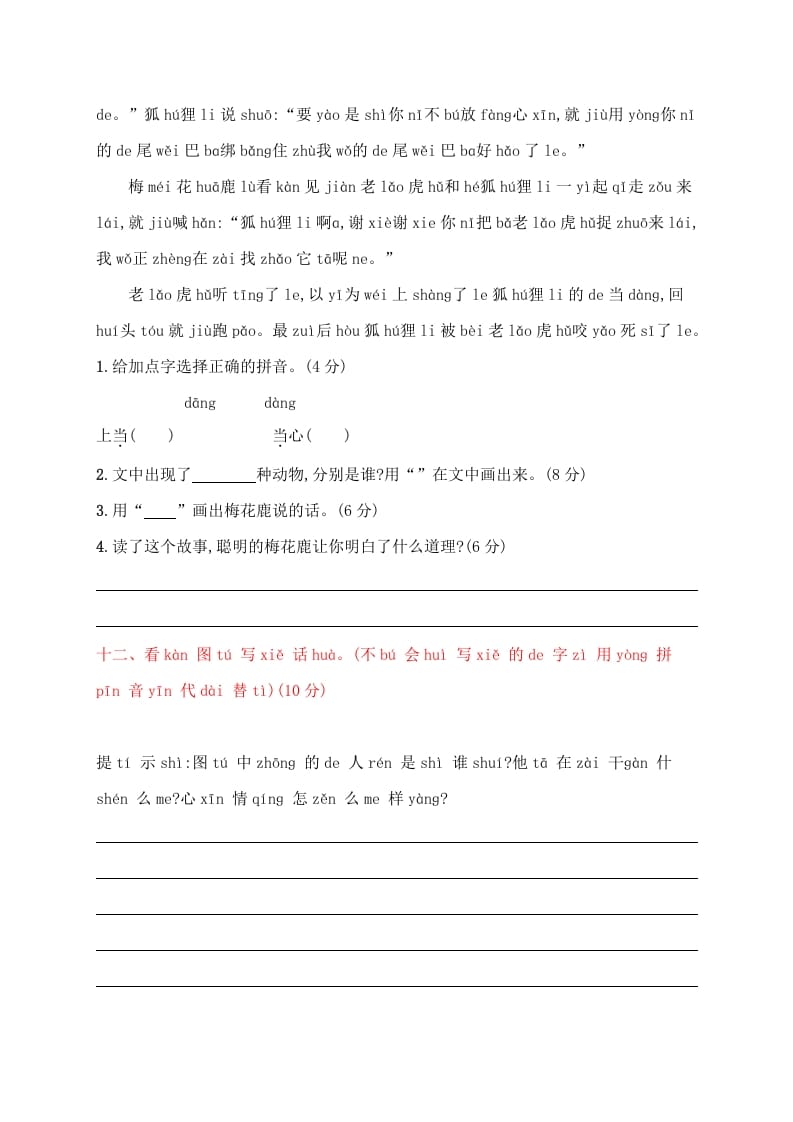 图片[3]-一年级语文上册期末试卷（19）（有答案）（部编版）-学霸吧