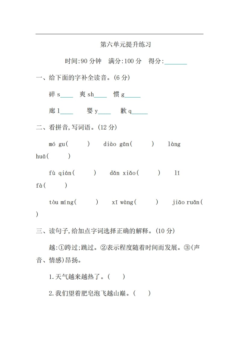 三年级语文上册第六单元提升练习（部编版）-学霸吧