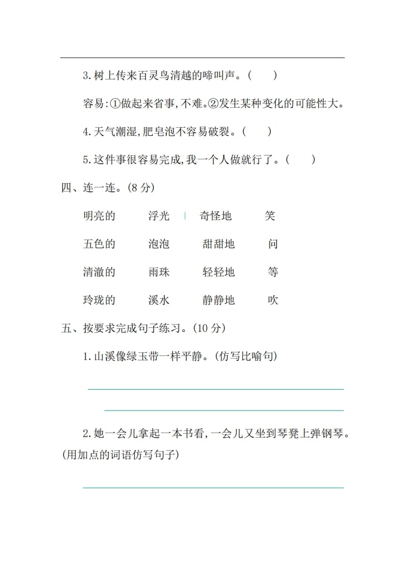 图片[2]-三年级语文上册第六单元提升练习（部编版）-学霸吧
