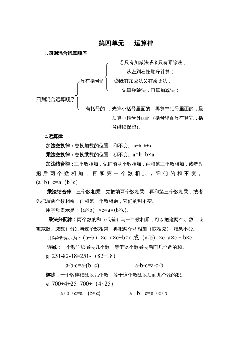 四年级数学上册第四单元运算律（北师大版）-学霸吧