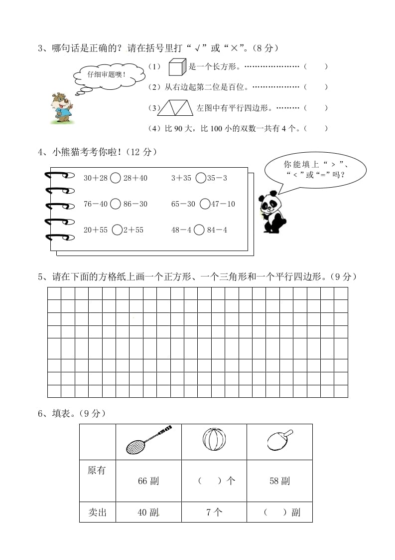 图片[2]-一年级数学下册苏教版下学期期中测试卷1-学霸吧