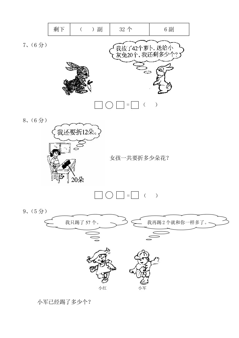 图片[3]-一年级数学下册苏教版下学期期中测试卷1-学霸吧