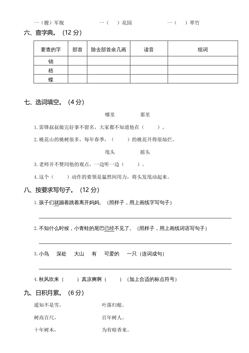 图片[2]-二年级语文上册第一次月考（二）（部编）-学霸吧