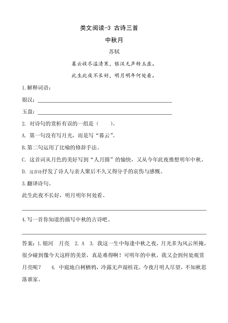 六年级语文下册类文阅读-3古诗三首-学霸吧