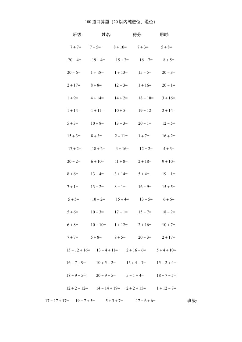 一年级数学上册专题训练—20以内加减法口算题(4000道)（苏教版）-学霸吧