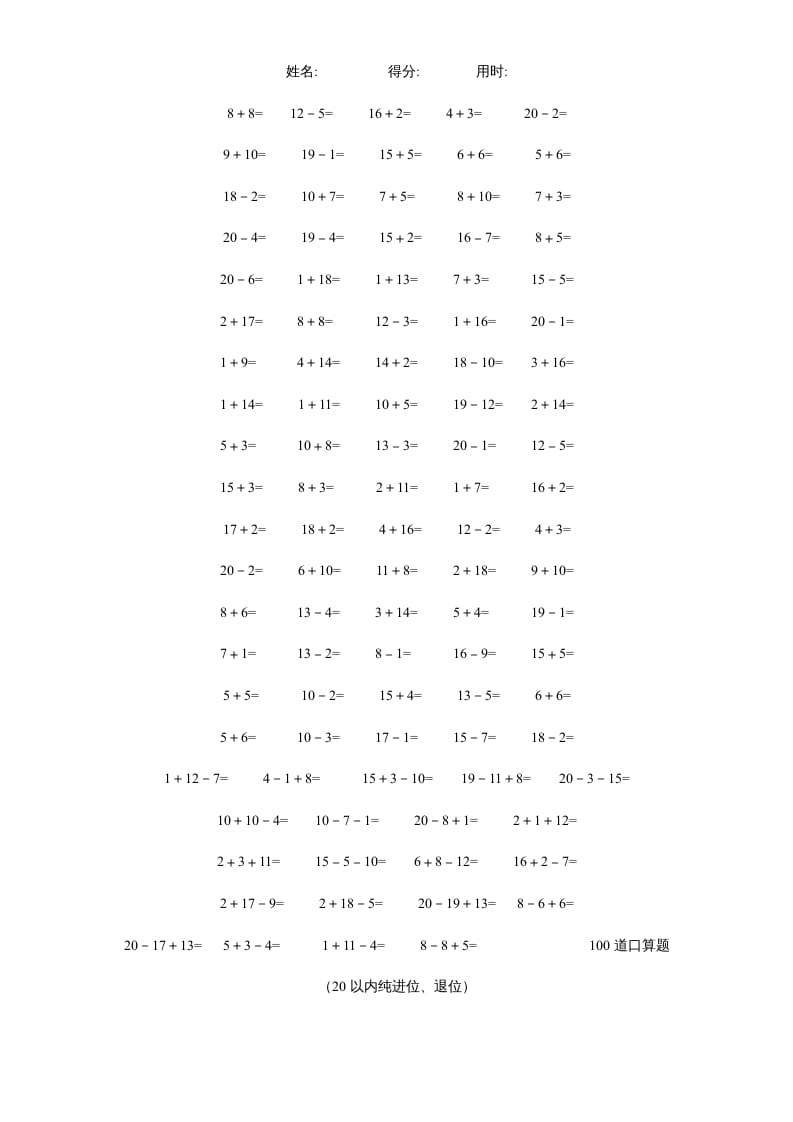 图片[2]-一年级数学上册专题训练—20以内加减法口算题(4000道)（苏教版）-学霸吧
