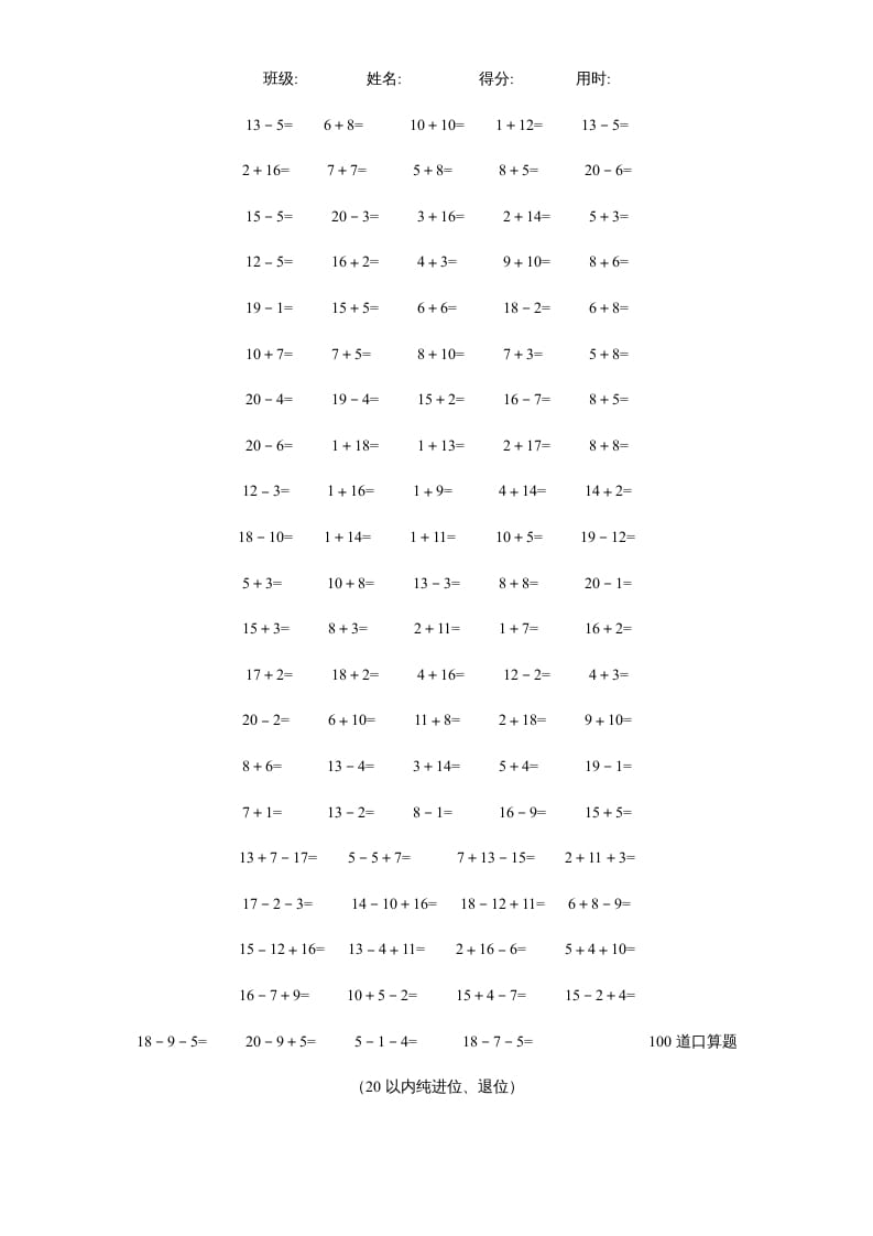 图片[3]-一年级数学上册专题训练—20以内加减法口算题(4000道)（苏教版）-学霸吧