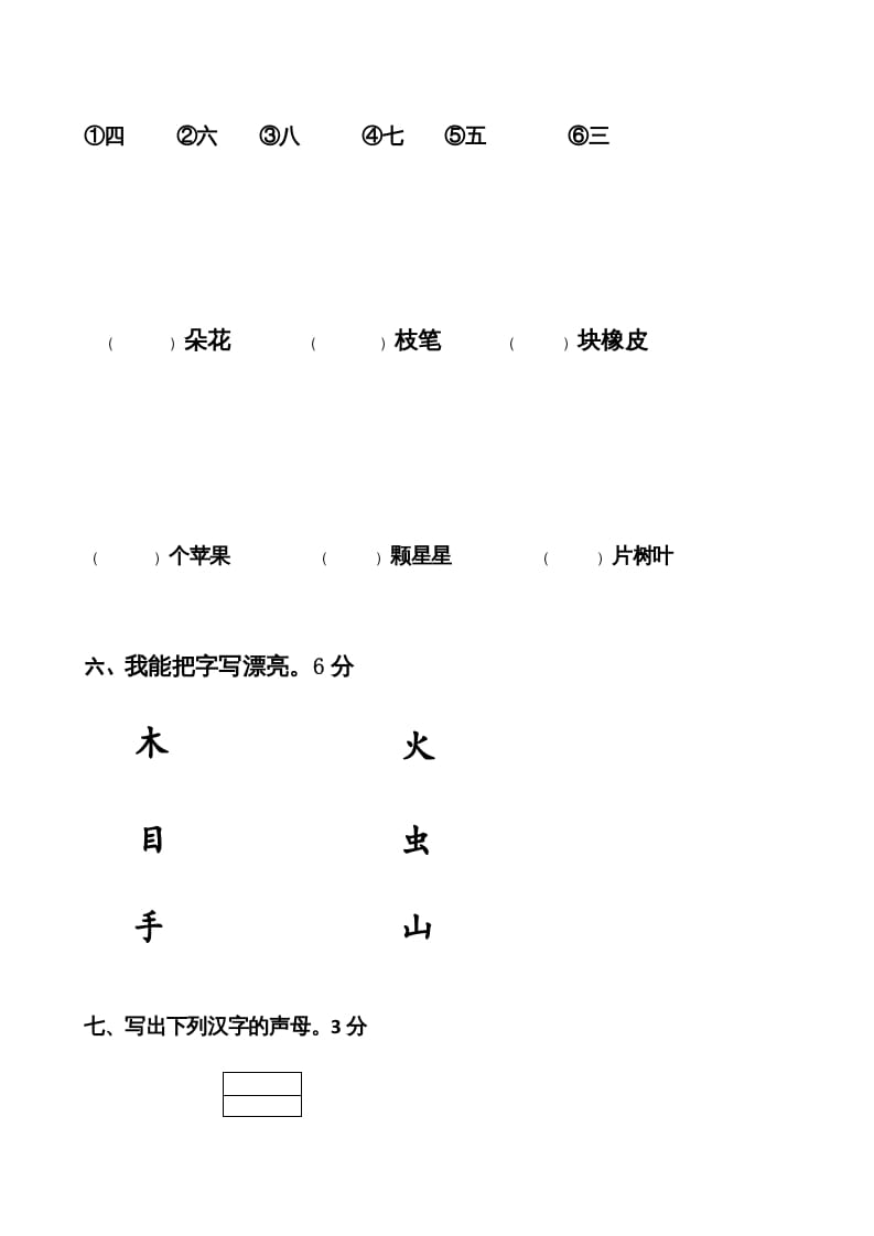 图片[2]-一年级语文上册期中卷（三）（部编版）-学霸吧