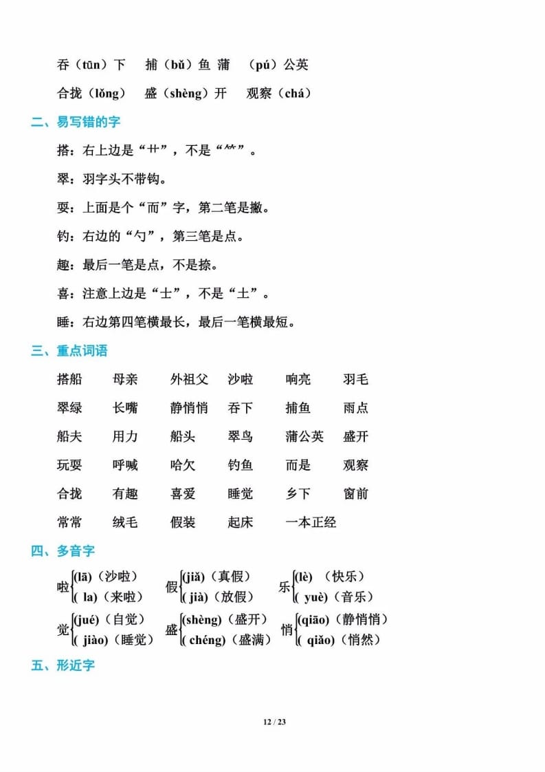 三年级语文上册单元基础知识12（部编版）-学霸吧