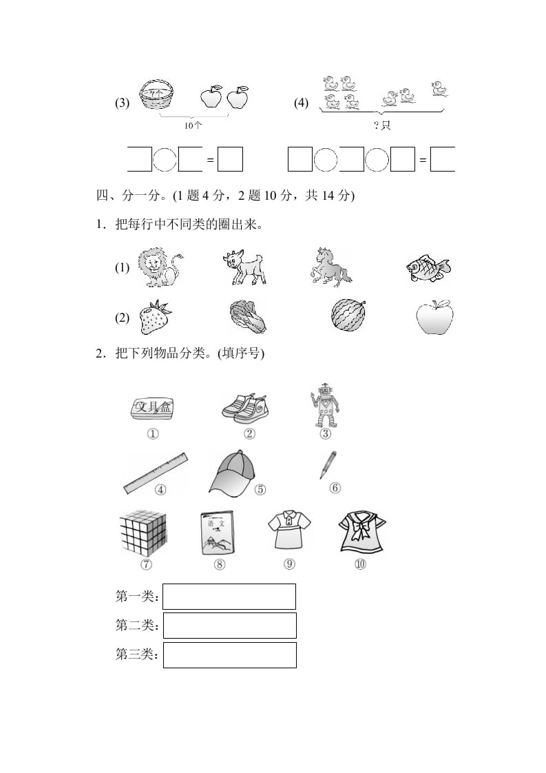 图片[3]-一年级数学上册期中练习(5)(北师大版)-学霸吧