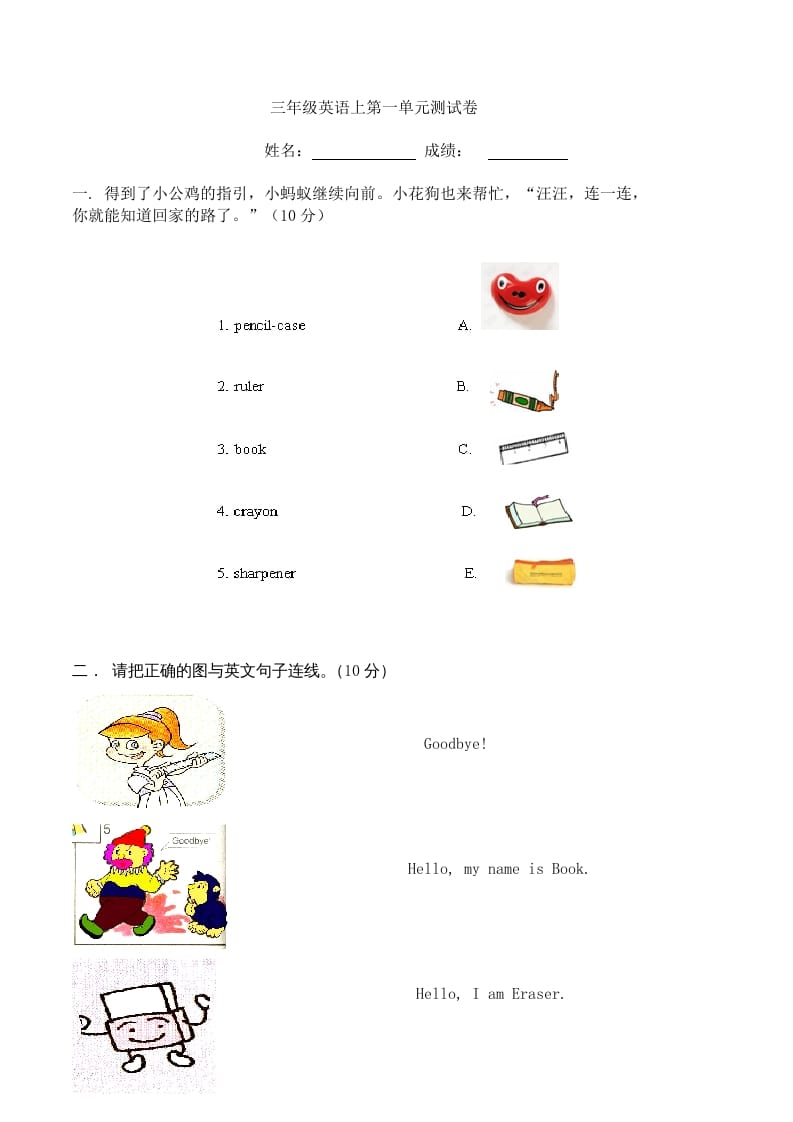 三年级英语上册单元测试Unit1无答案（人教PEP）-学霸吧