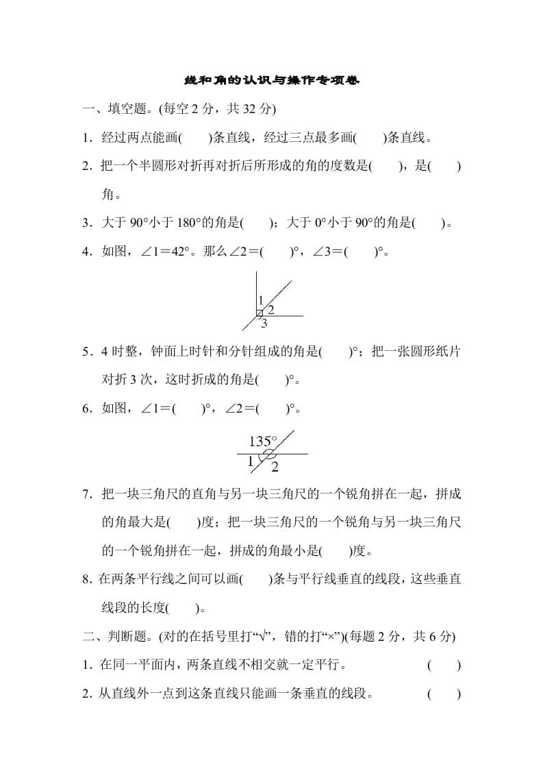 四年级数学上册专项复习卷3（苏教版）-学霸吧