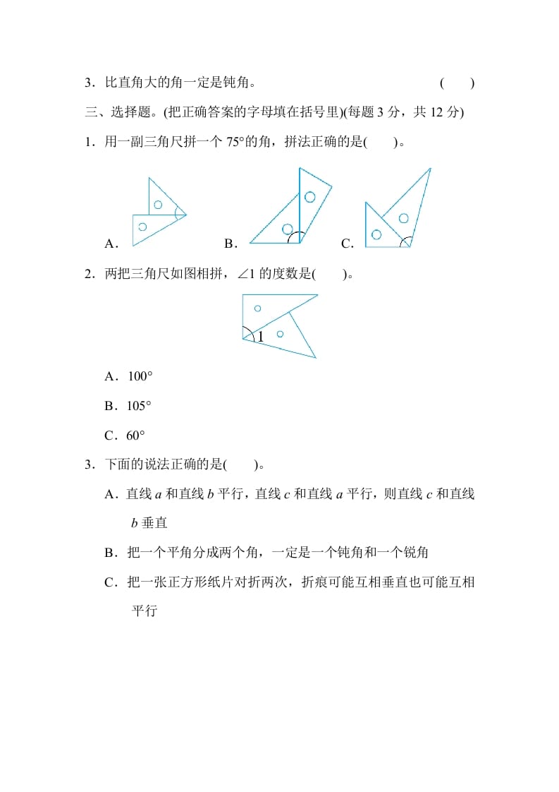 图片[2]-四年级数学上册专项复习卷3（苏教版）-学霸吧