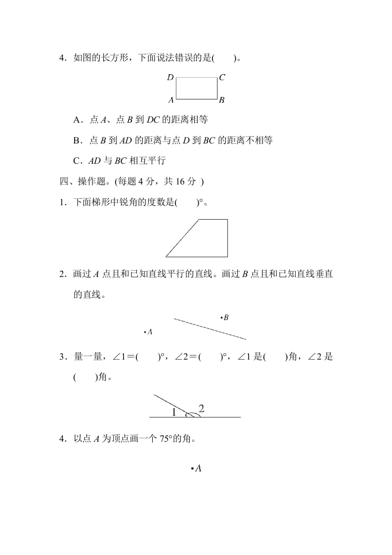 图片[3]-四年级数学上册专项复习卷3（苏教版）-学霸吧