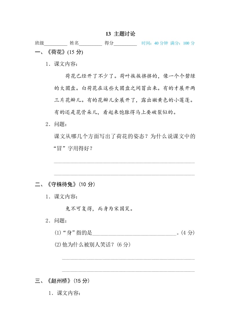 三年级语文下册13主题讨论-学霸吧