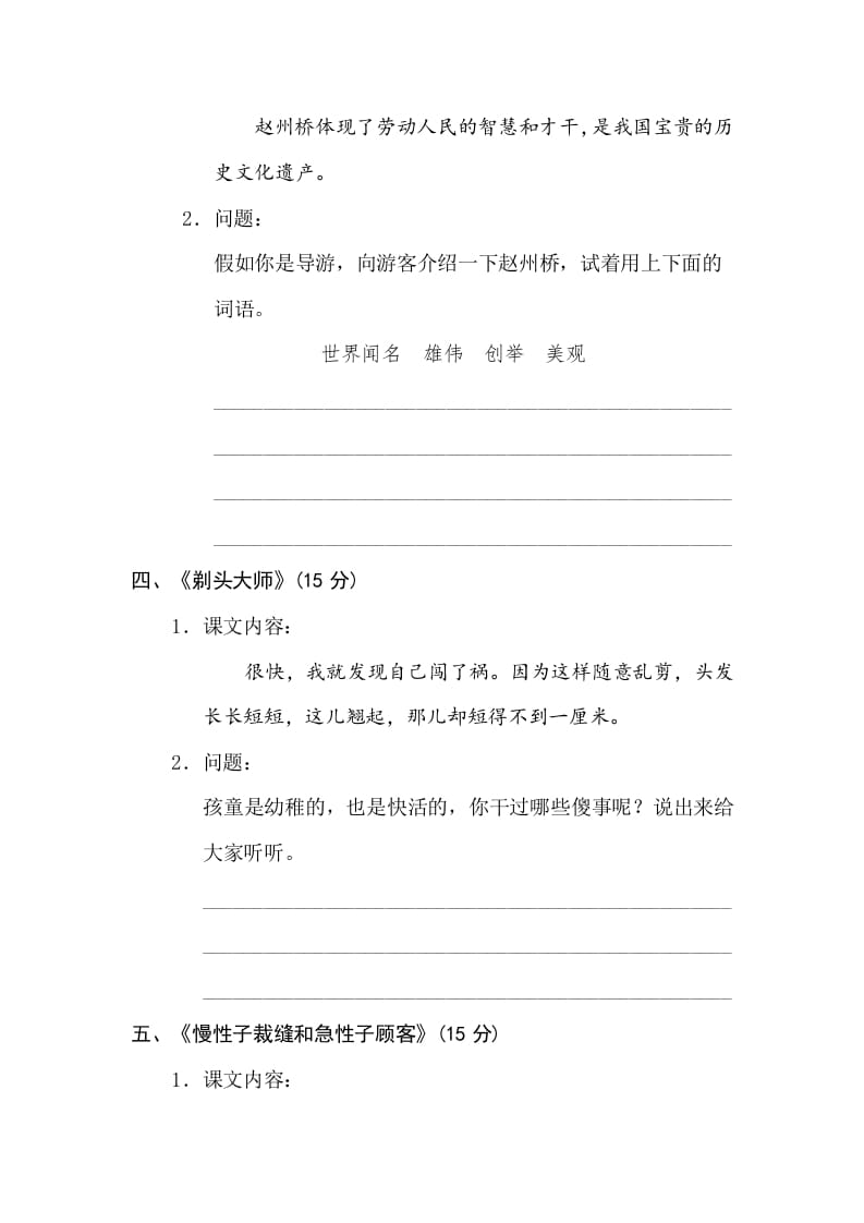 图片[2]-三年级语文下册13主题讨论-学霸吧