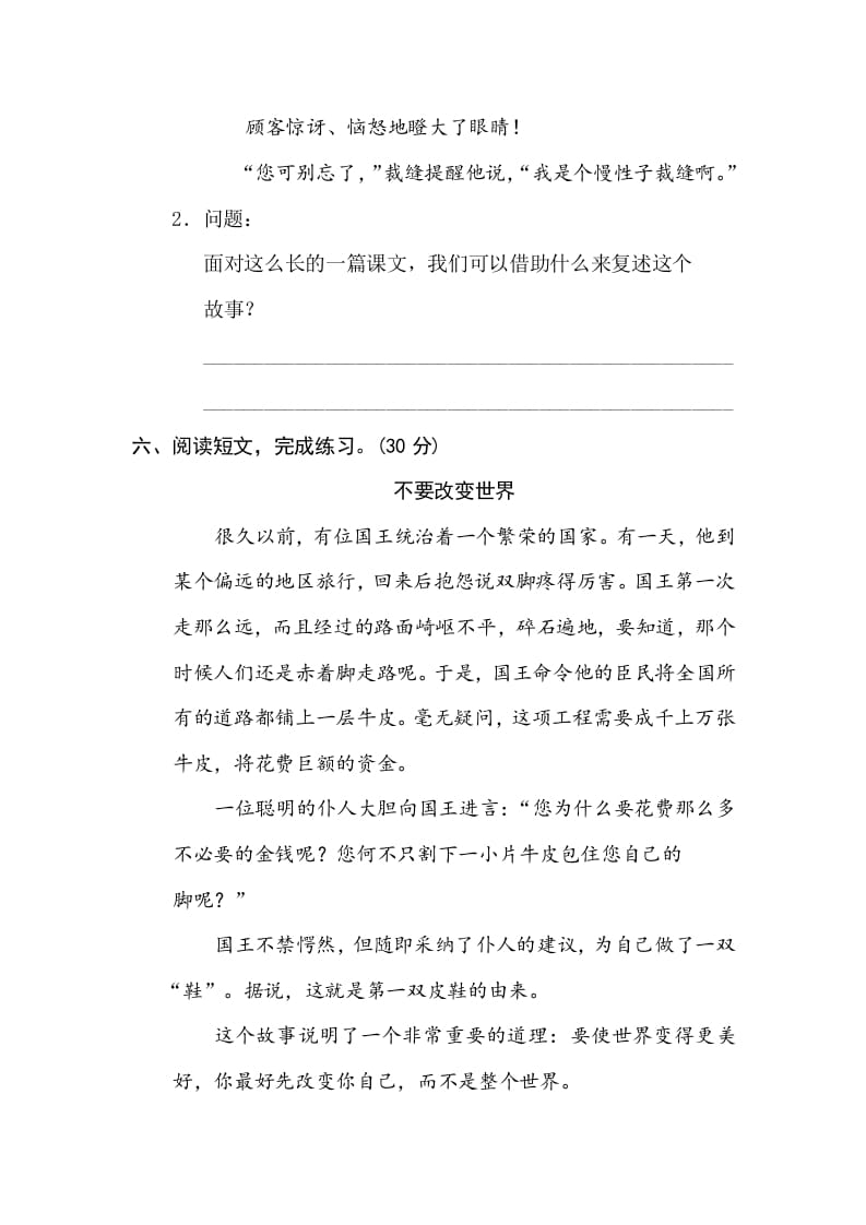 图片[3]-三年级语文下册13主题讨论-学霸吧