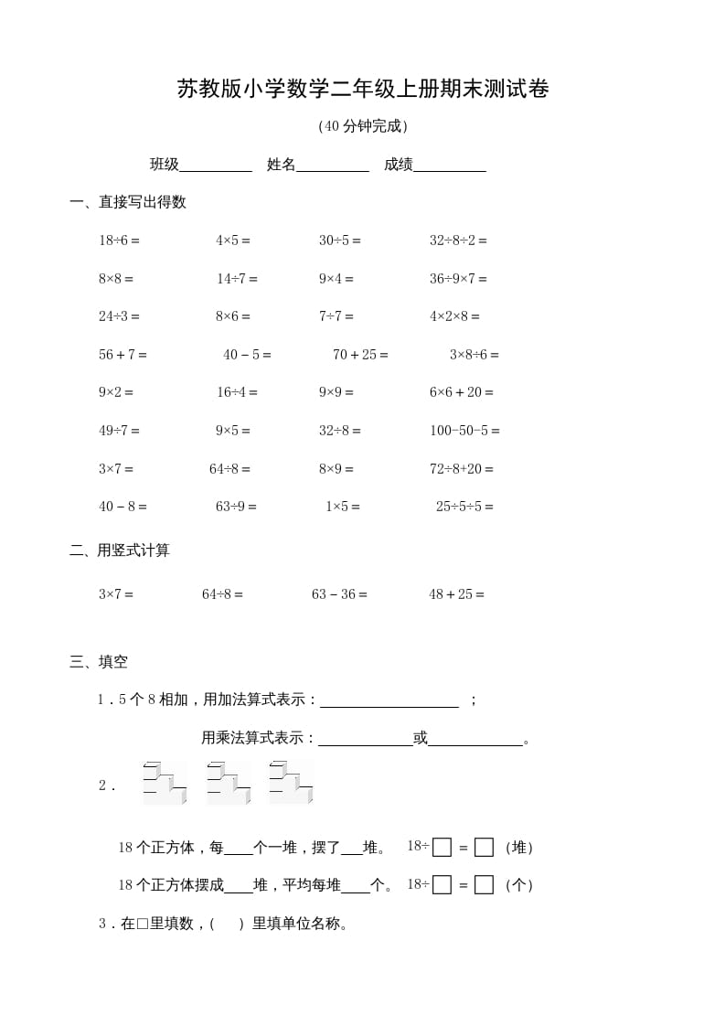 二年级数学上册期末测试卷7（苏教版）-学霸吧