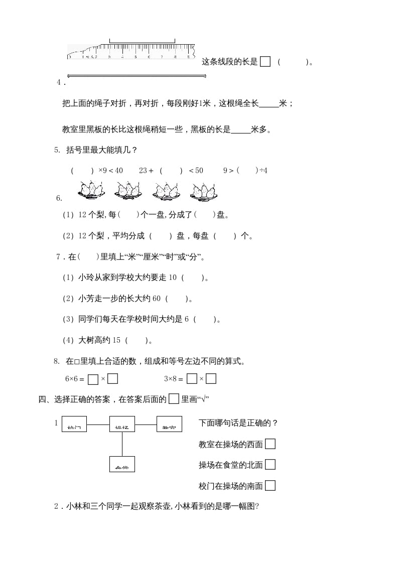 图片[2]-二年级数学上册期末测试卷7（苏教版）-学霸吧