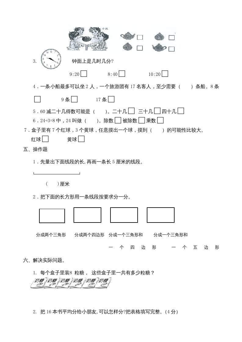 图片[3]-二年级数学上册期末测试卷7（苏教版）-学霸吧