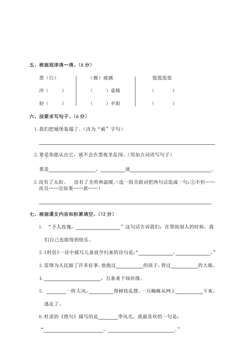 图片[2]-二年级语文下册期末试卷10-学霸吧