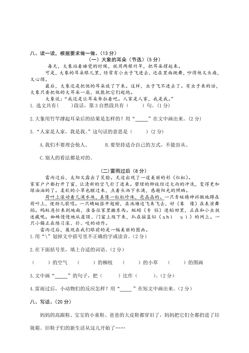 图片[3]-二年级语文下册期末试卷10-学霸吧