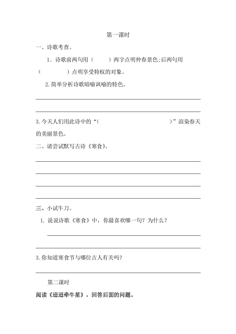 六年级语文下册3古诗三首课时练-学霸吧
