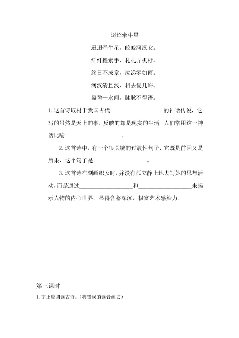 图片[2]-六年级语文下册3古诗三首课时练-学霸吧