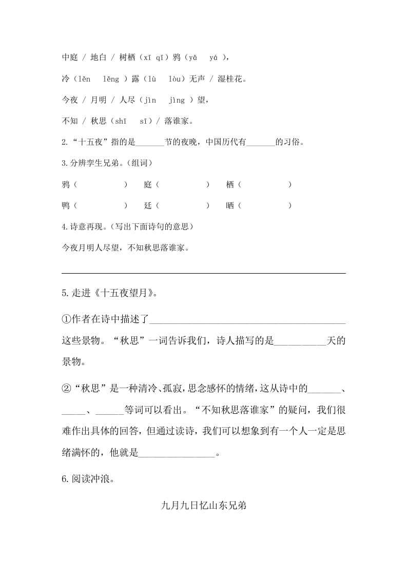 图片[3]-六年级语文下册3古诗三首课时练-学霸吧