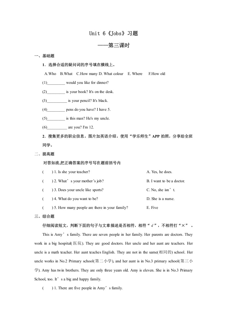 四年级英语上册Unit6习题第3课时（人教版一起点）-学霸吧