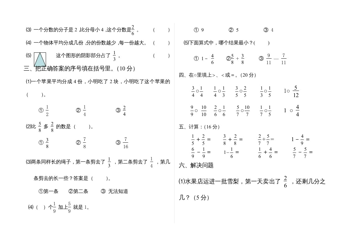 图片[2]-三年级数学上册分数的初步认识单元测试题(2)（人教版）-学霸吧