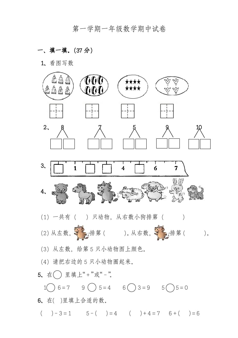 一年级数学上册期中考测试题3（人教版）-学霸吧