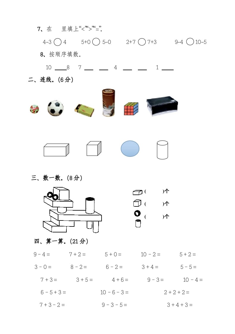 图片[2]-一年级数学上册期中考测试题3（人教版）-学霸吧