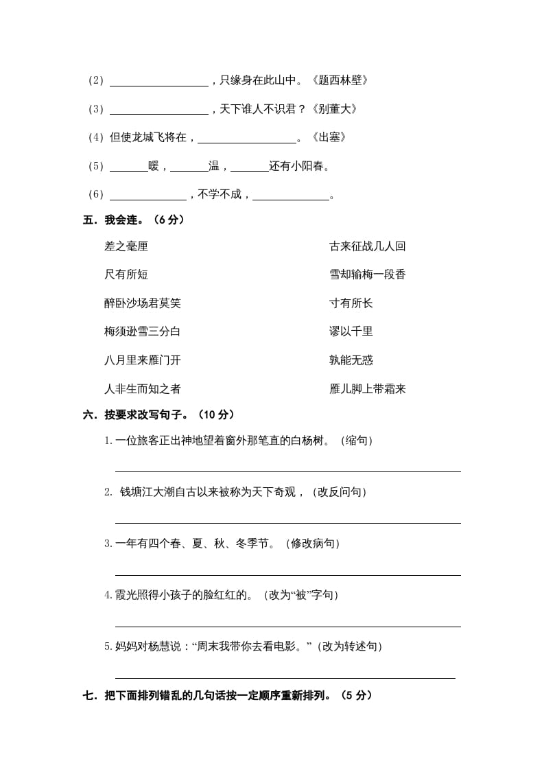 图片[2]-四年级语文上册期末练习(7)-学霸吧