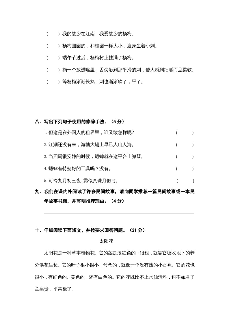 图片[3]-四年级语文上册期末练习(7)-学霸吧